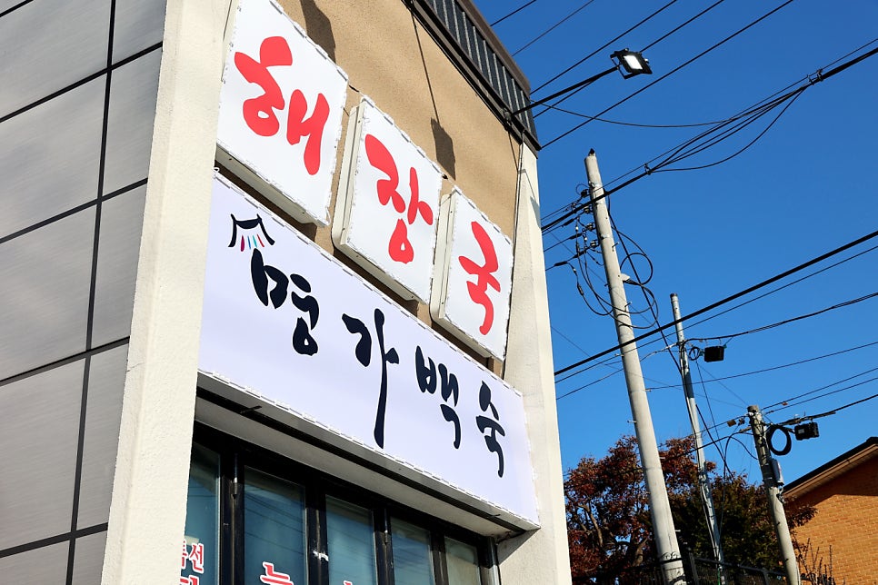 명가백숙 사진 5