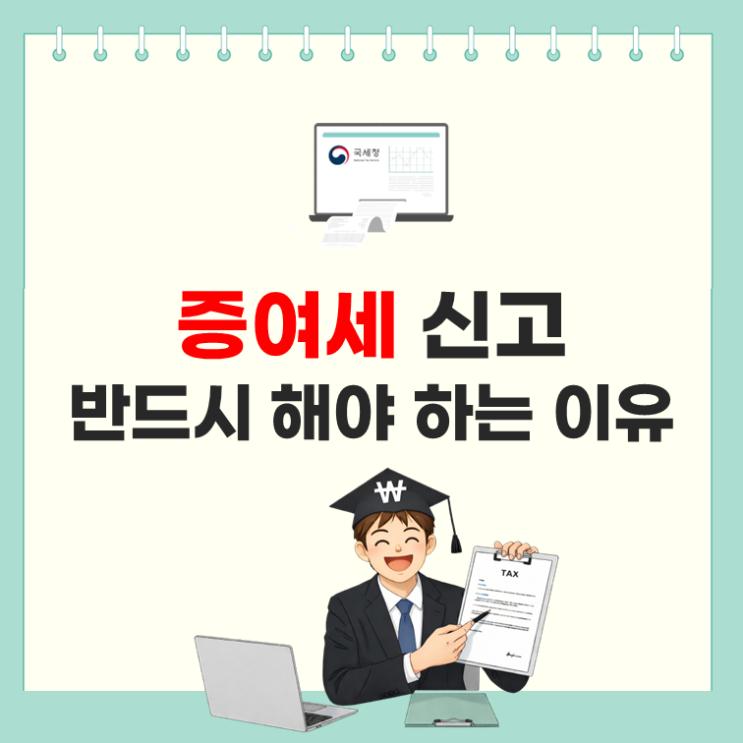  세금이 0원이어도 증여세 신고해야 하는 진짜 이유 3가지