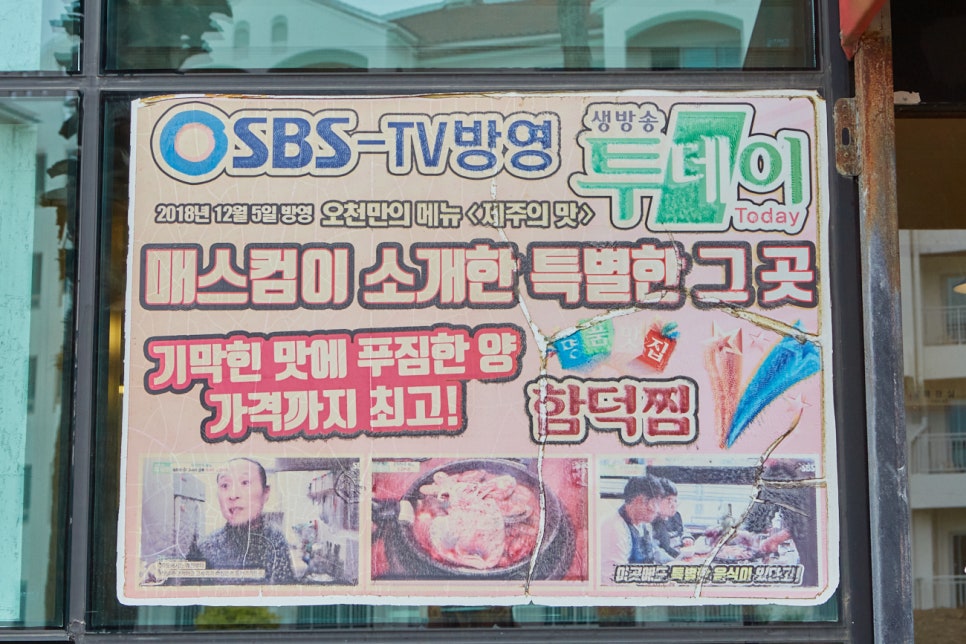 함덕찜 사진 3