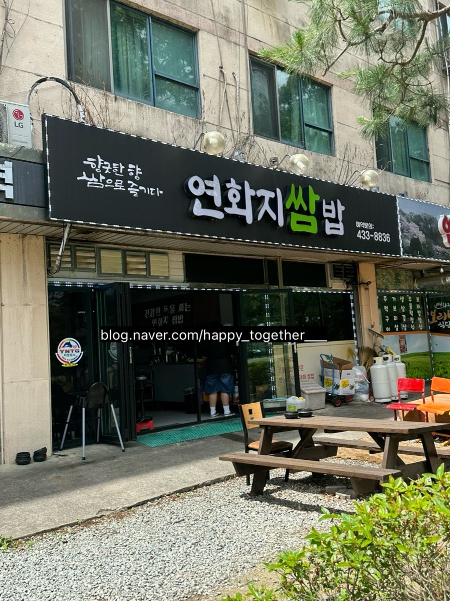 연화지쌈밥 사진 1