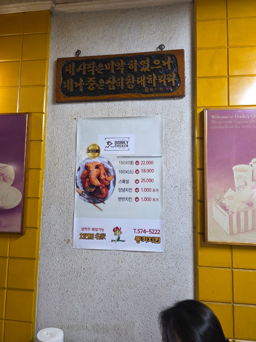 동키치킨 일곡분점 사진 3