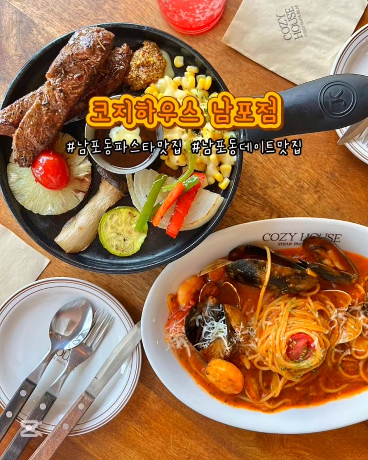  부산 남포동데이트맛집 코지하우스 스테이크 파스타 양식집