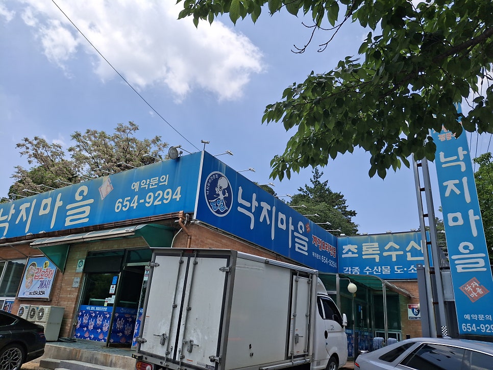 낙지마을 사진 1