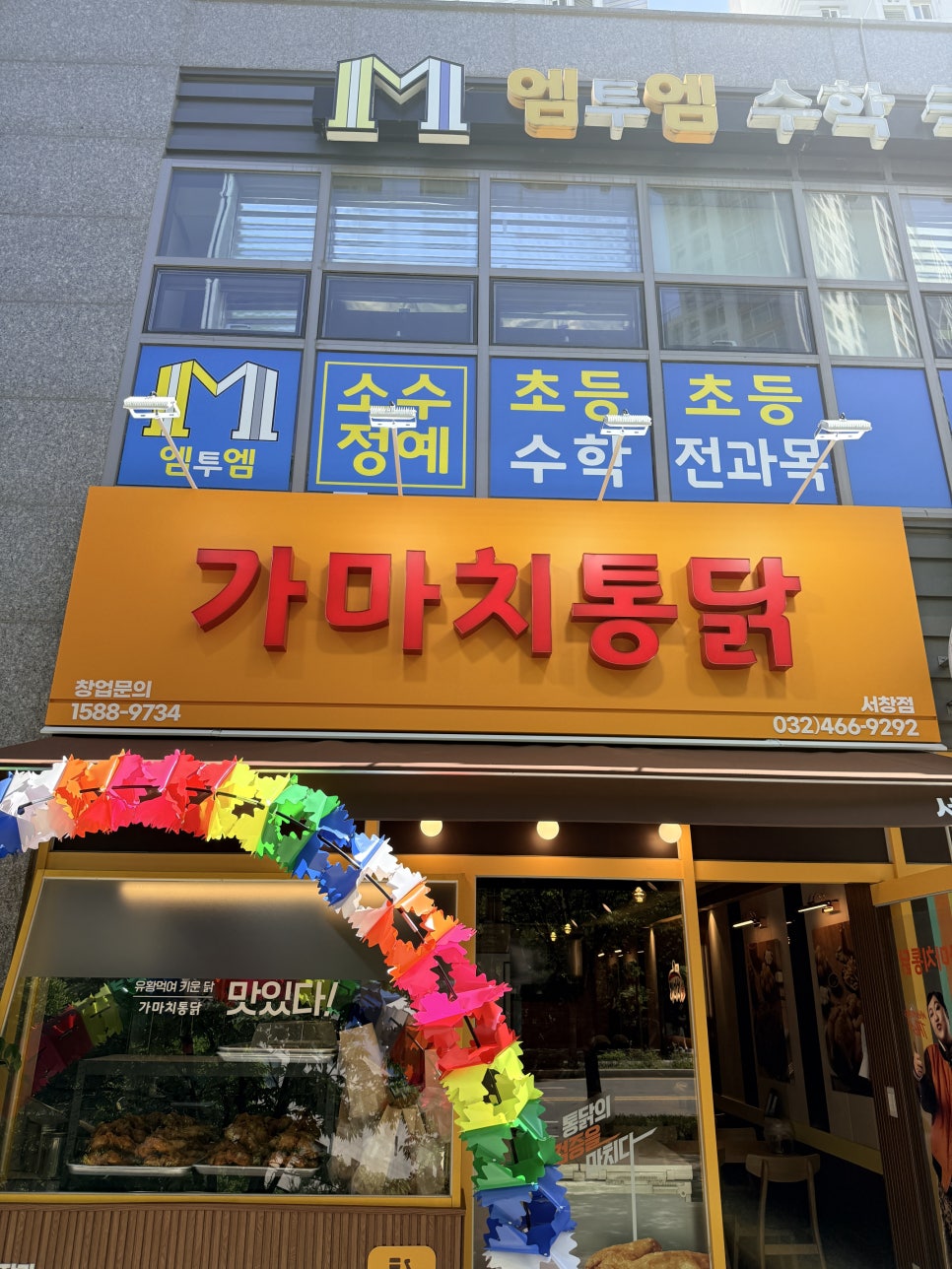 가마치통닭 인천서창지구점 사진 1