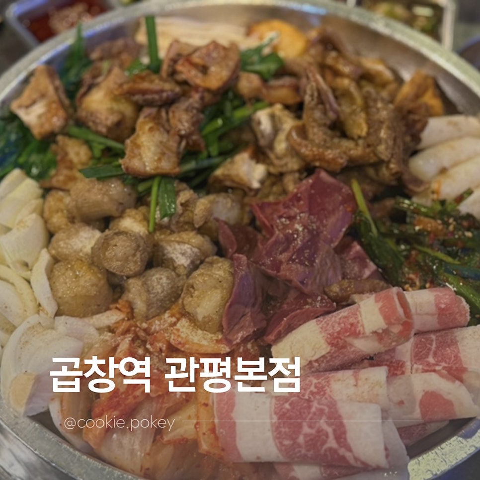곱창역 본점 사진 1