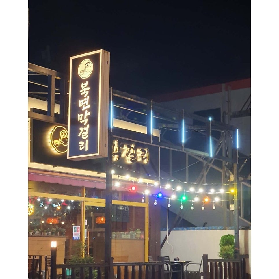 북면막걸리 사진 2