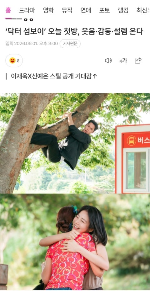 닥터섬보이 첫방! 이재욱 사주 정사일주(고란살,간여지동)