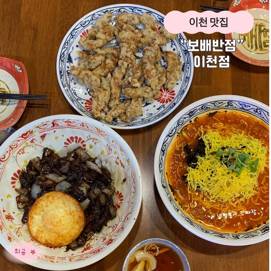 보배반점 이천점 사진 1