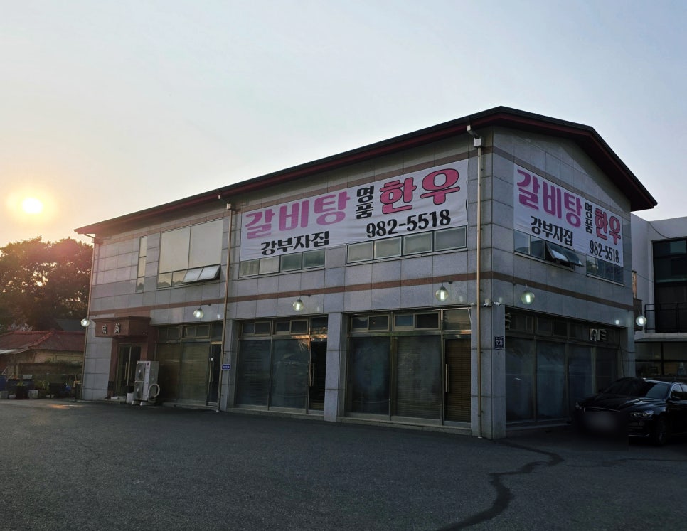 강부자집 사진 1