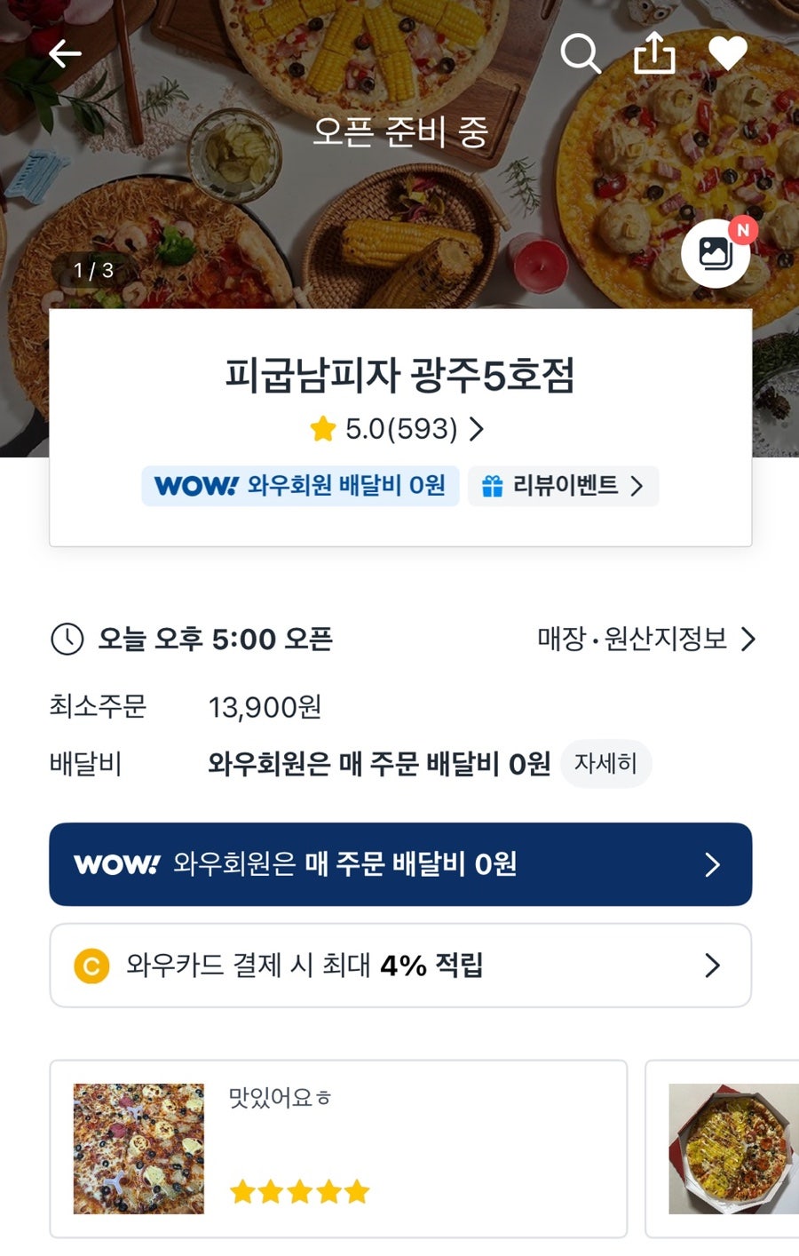 피굽남피자 광주7호점 사진 1