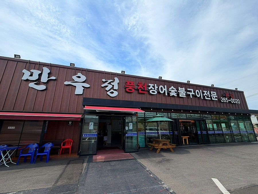 만우정 본점 사진 2