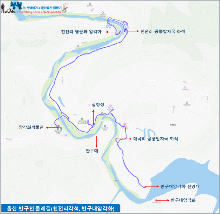   세계유산 반구천 일원의 암각화, ‘울주 대곡리 반구대 암각화’와 ‘울주 천전리 명문과 암각화’(BAC 역사문화대장정 No.51,반구천 들레길 탐방)