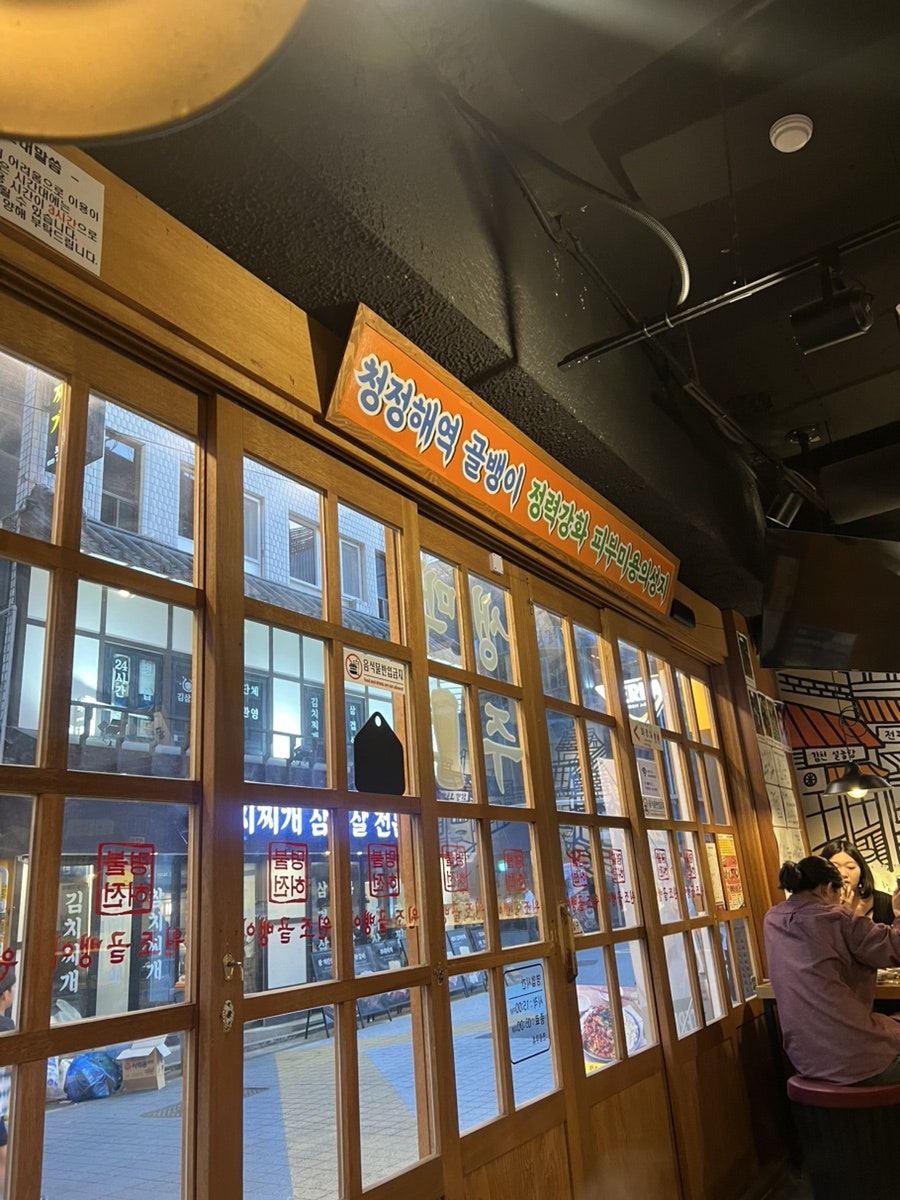 명불허전원조골뱅이 화곡본점 사진 4
