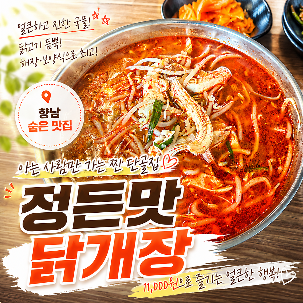 정든맛닭개장 본점 사진 1