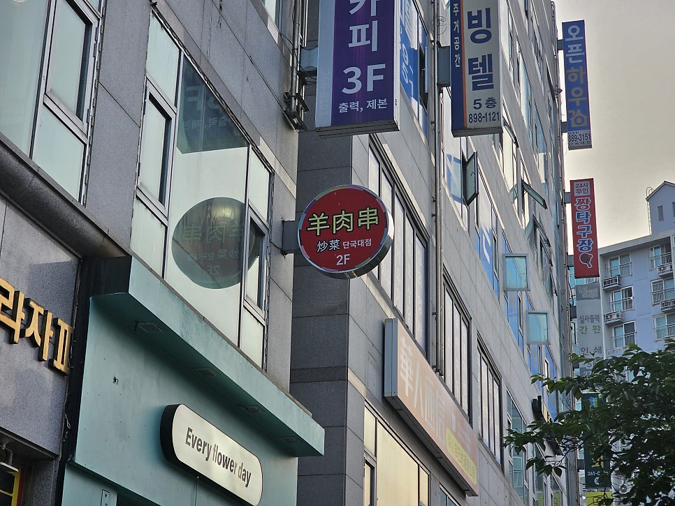 팡팡양꼬치 사진 4