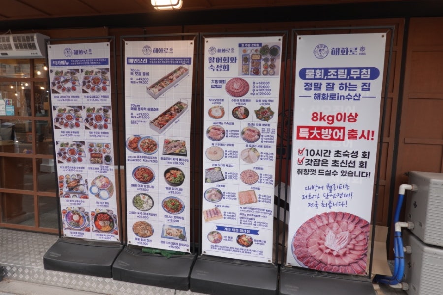 해화로 수산 사진 2