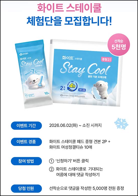  달다방 댓글이벤트( 청결티슈 10매등 5,000명 )선착