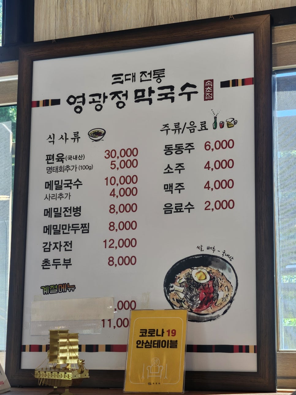 영광정막국수 속초점 사진 5