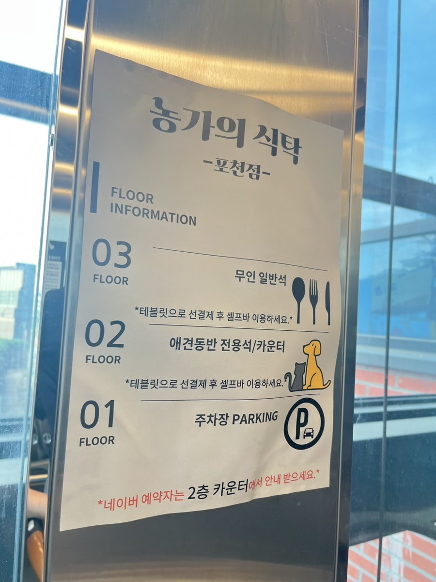 농가의식탁 포천점 사진 1