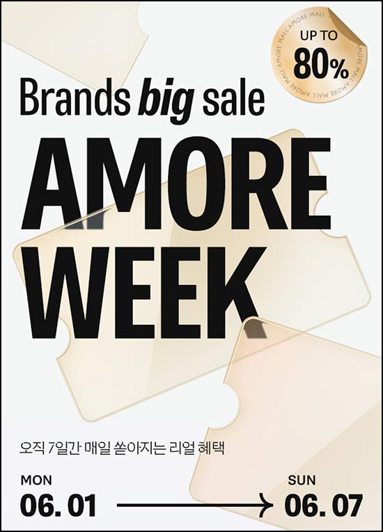  아모레몰 50%할인쿠폰(2만이상 1,000명/일)선착,오전10시~06.07
