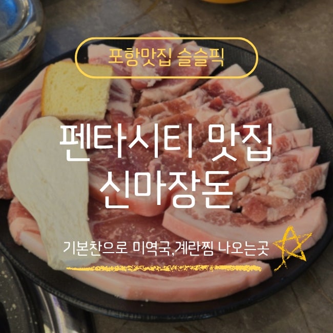 신마장돈 사진 1