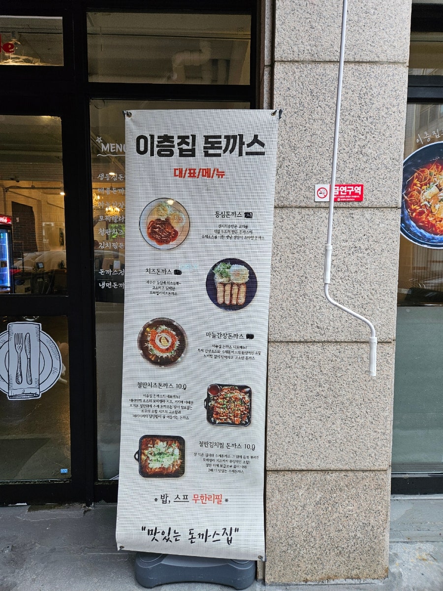 이층집돈까스 사진 3