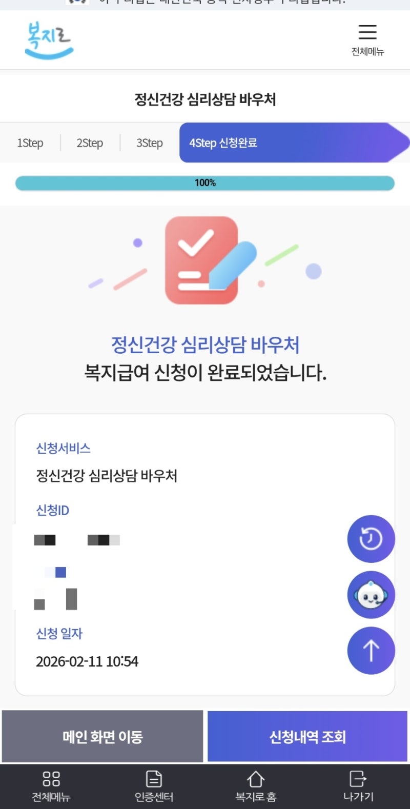 [심리상담] 정신건강 심리상담 바우처 이용후기