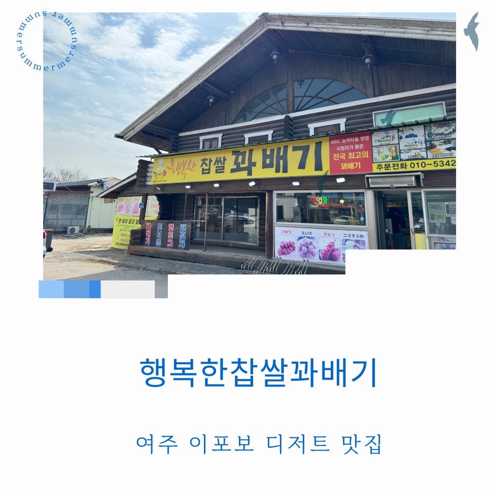 Haengbokhanchapssalkkwabaegi photo 1