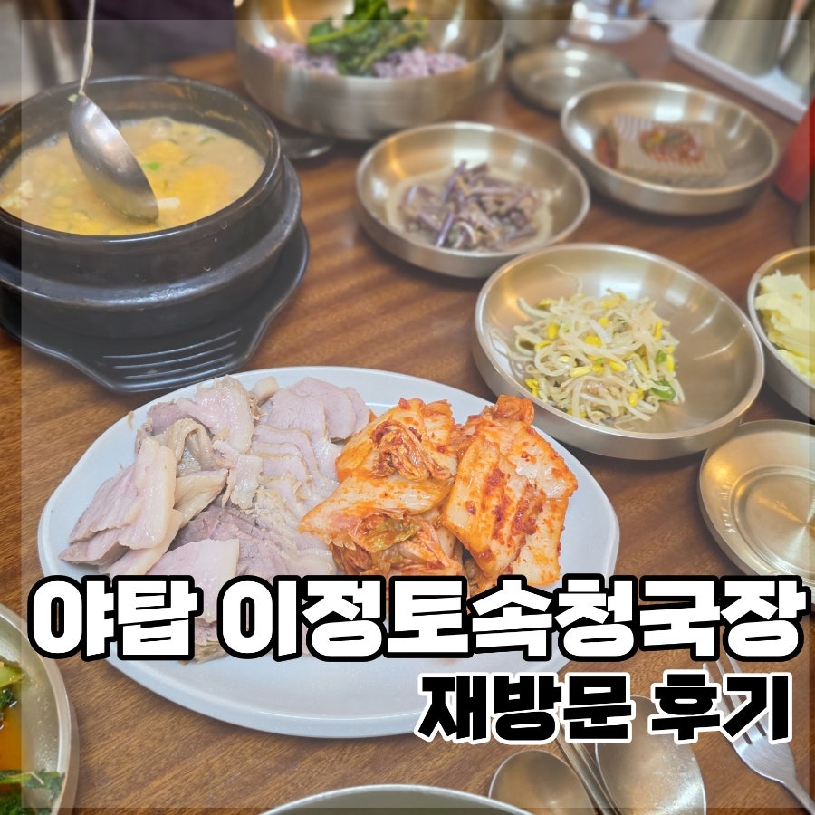 이정토속청국장 사진 1
