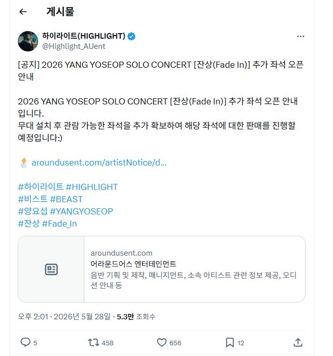 2026 양요섭 솔로 콘서트 | 티켓링크 라이브 아레나(구 핸드볼경기장) 2층 30구역 시야 후기