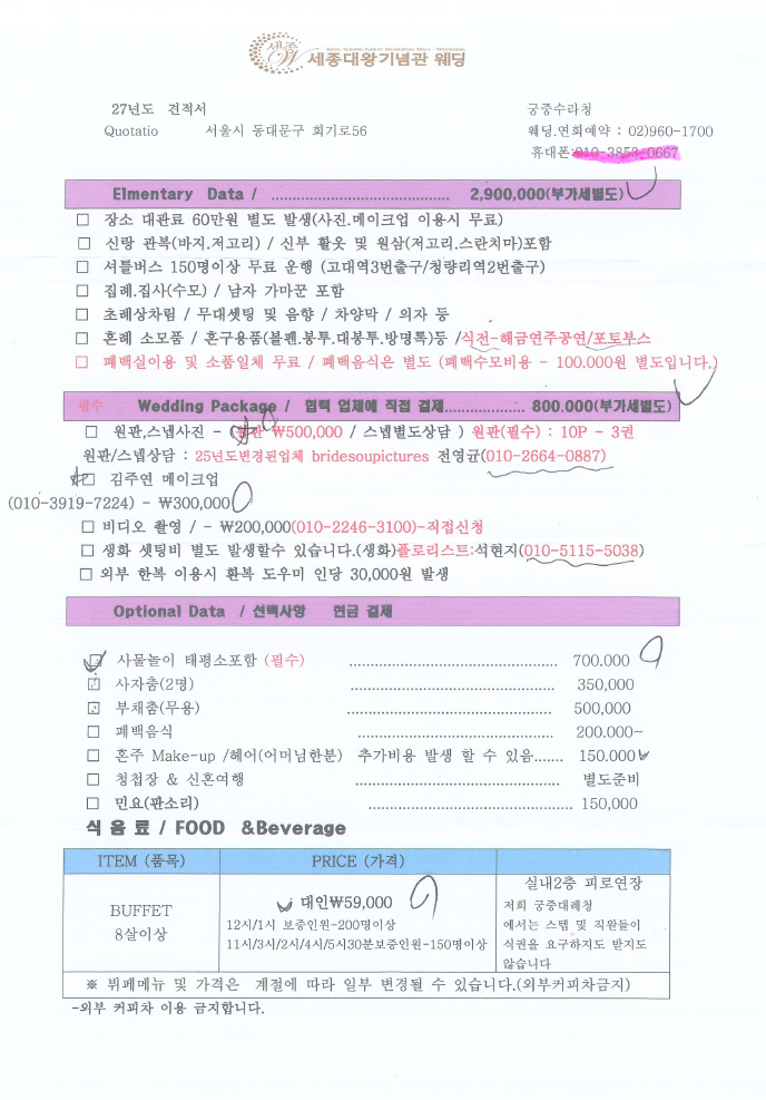 세종대왕기념관 웨딩홀 전통혼례 2027년 예식 계약 후기 (+견적)