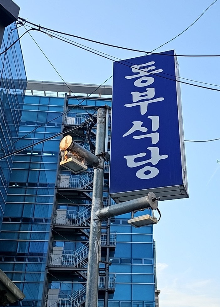 엄마 손맛 김치찌개 먹고 싶을 땐 광주 서석동 동부식당