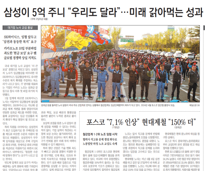 성과급 보상 경쟁. 노조. 노란봉투법이 만든 소용돌이. 셀트리온, 민주노총 계열. 카카오,