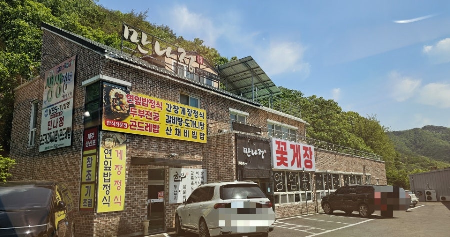 만나정 사진 1