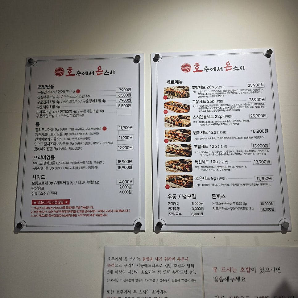 호주에서온스시 포항우현센트럴점 사진 6