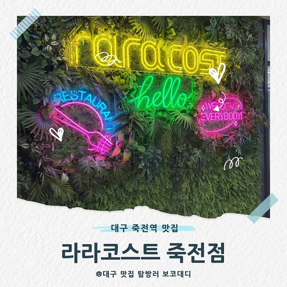 라라코스트 죽전점 사진 1
