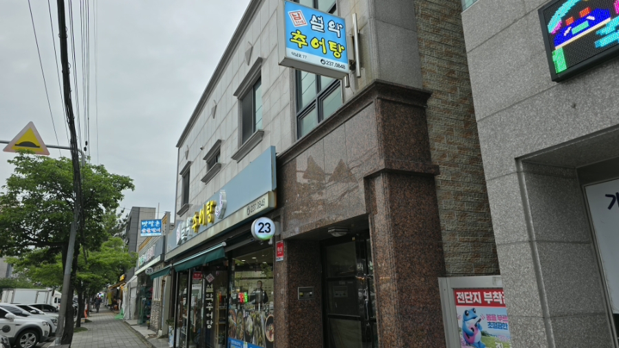 남가네설악추어탕 온산점 사진 1