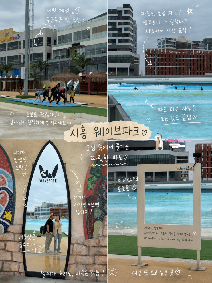  시흥 거북섬 가볼만한 곳 웨이브파크 할인 꿀팁부터 무료 산책까지 완벽 정리