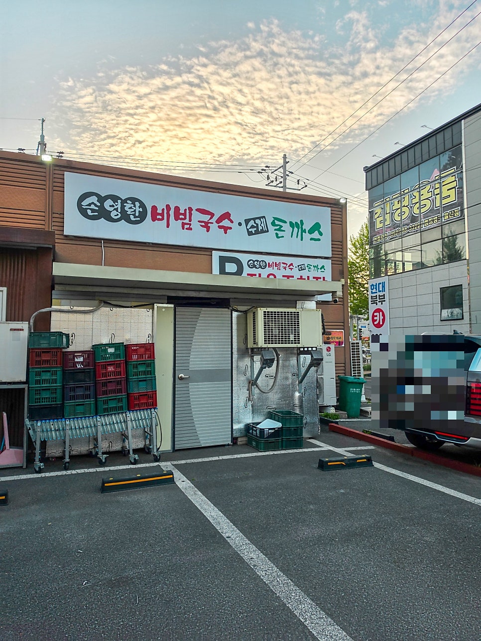 손영환비빔국수돈까스 사진 4