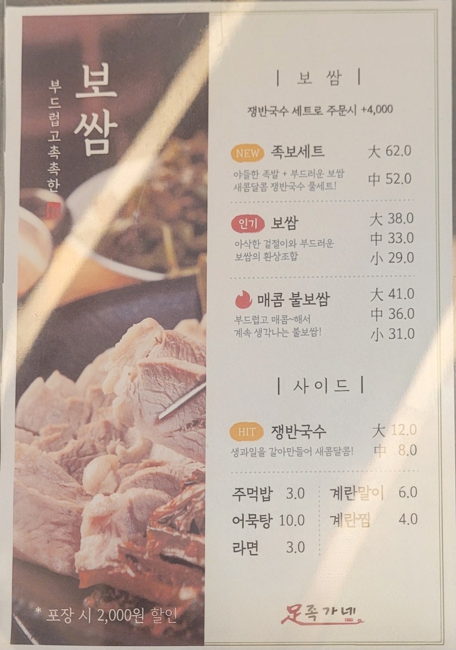 족가네 사진 4