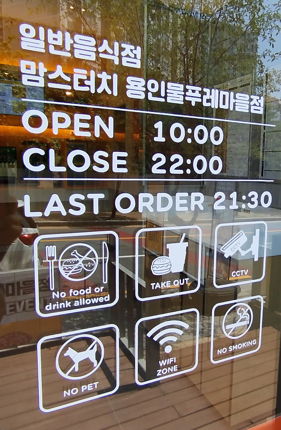 맘스터치 용인물푸레마을점 사진 6