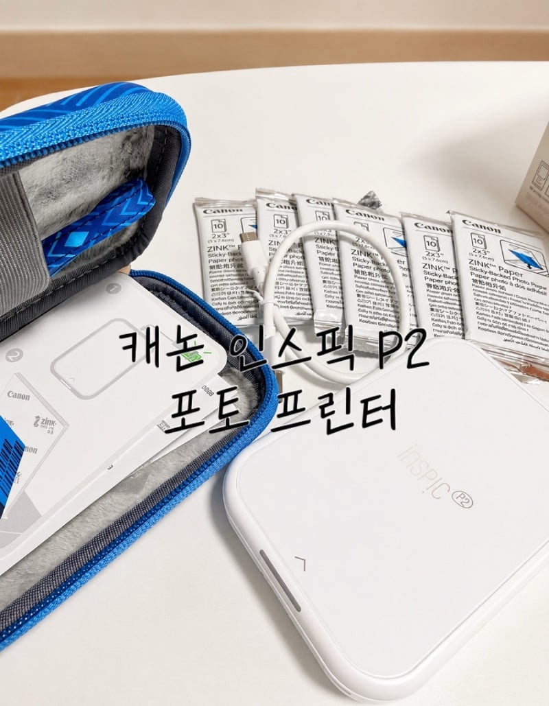 캐논 인스픽 P2 포토프린터 리뷰｜인화지 구성품 및 사용방법