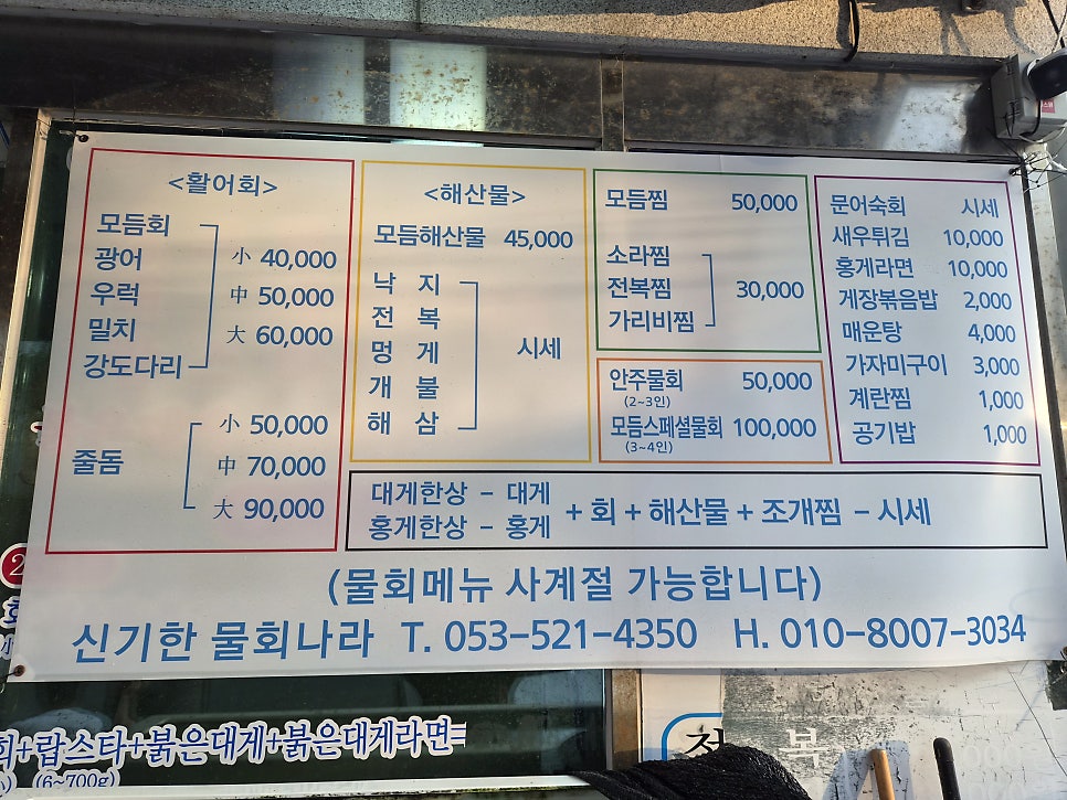 신기한물회나라 사진 2