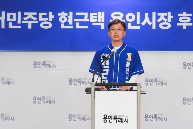  현근택 용인시장 후보 “이번 선거는 내란 잔재 청산과 용인 미래 여는 선택”