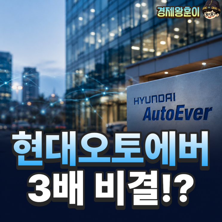  현대오토에버 주가 전망 88만원 목표가 상향 이유