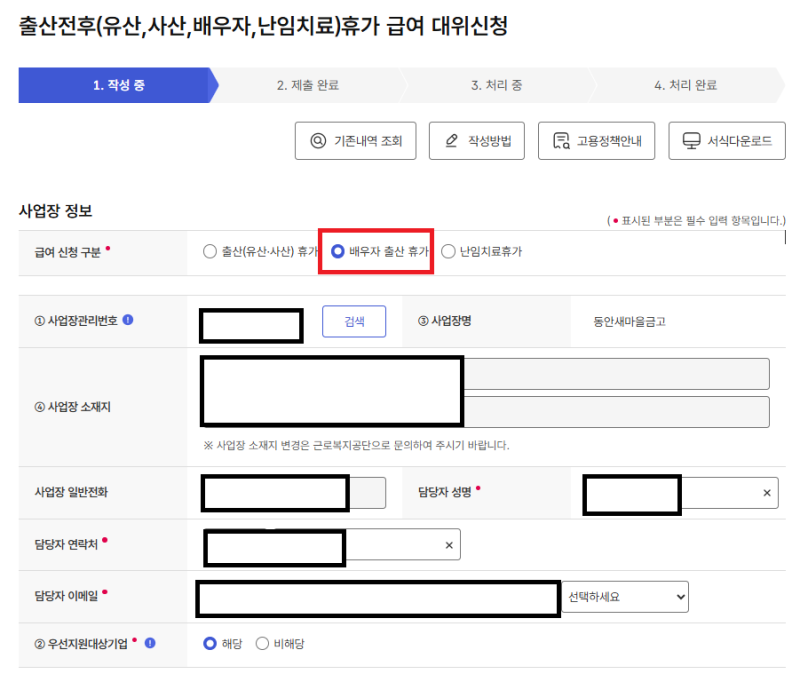 HR l 사업주 배우자출산휴가급여 대위신청 방법