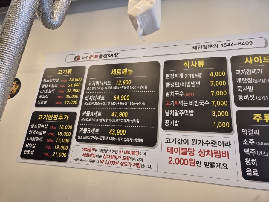 현방오백소갈비살 김포걸포점 사진 5