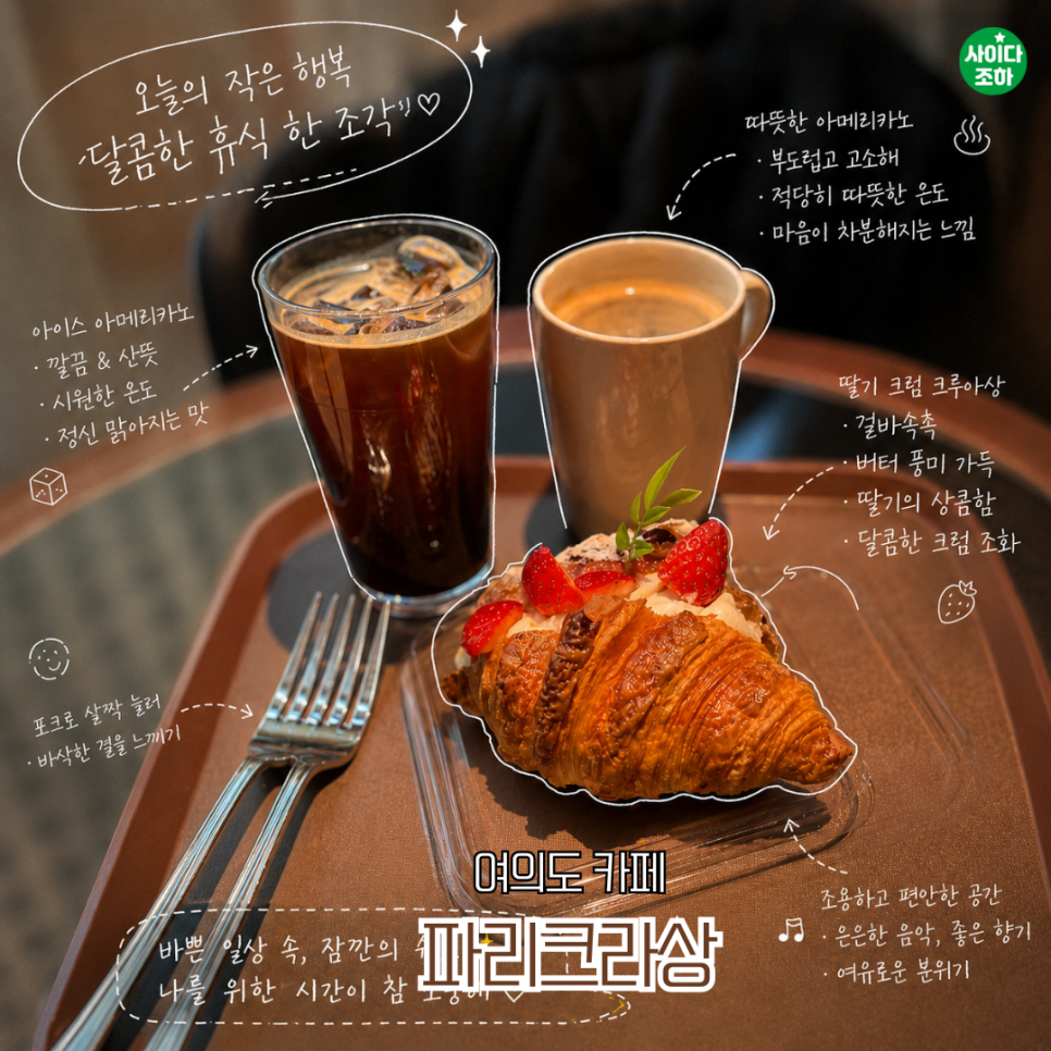 파리크라상 여의도2호점 사진 1