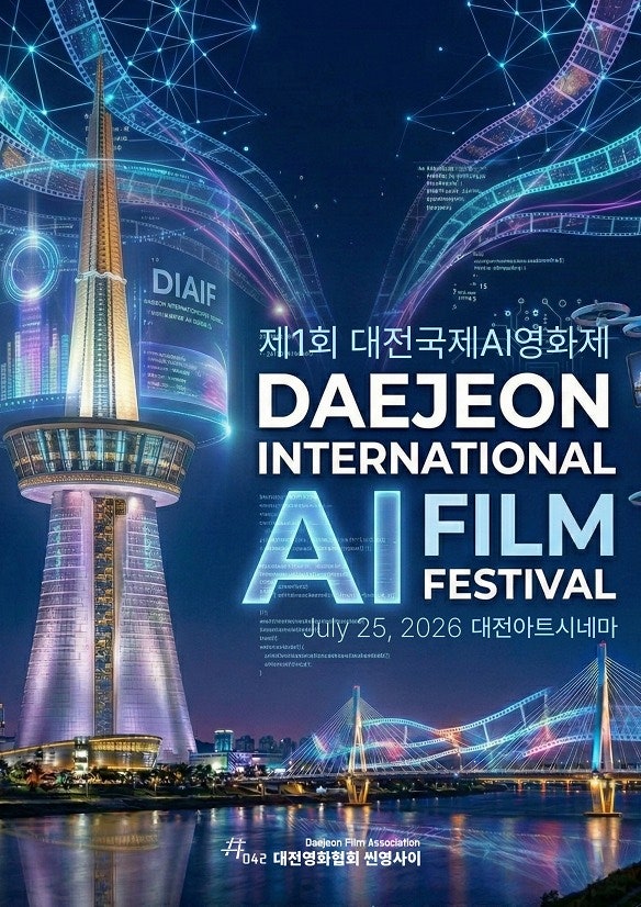 AI영화, 대전으로 모인다… 제1회 대전국제AI영화제 38편 선정