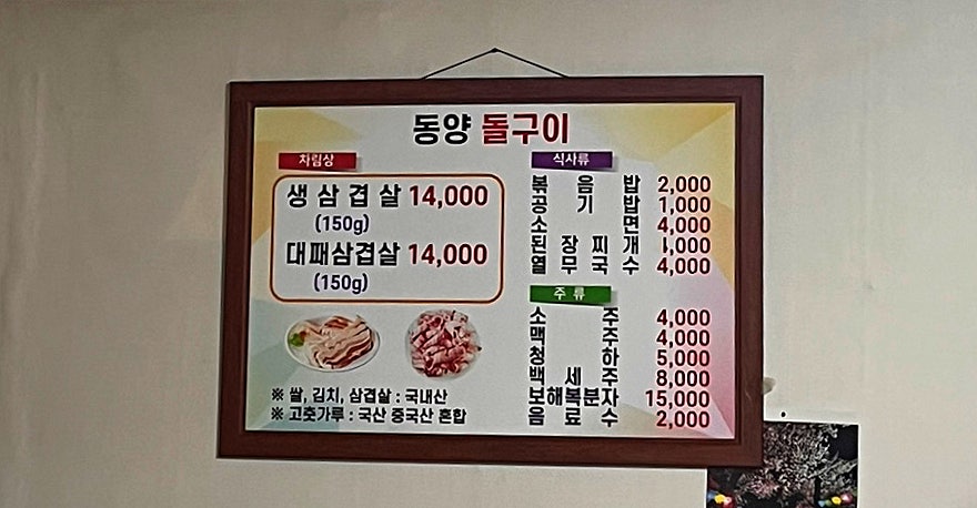 동양돌구이 사진 6